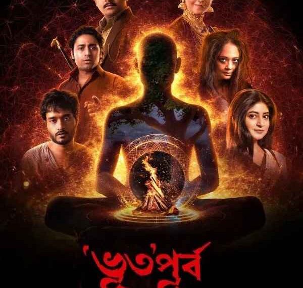 'भूतपूर्वो फिल्म (2025)'