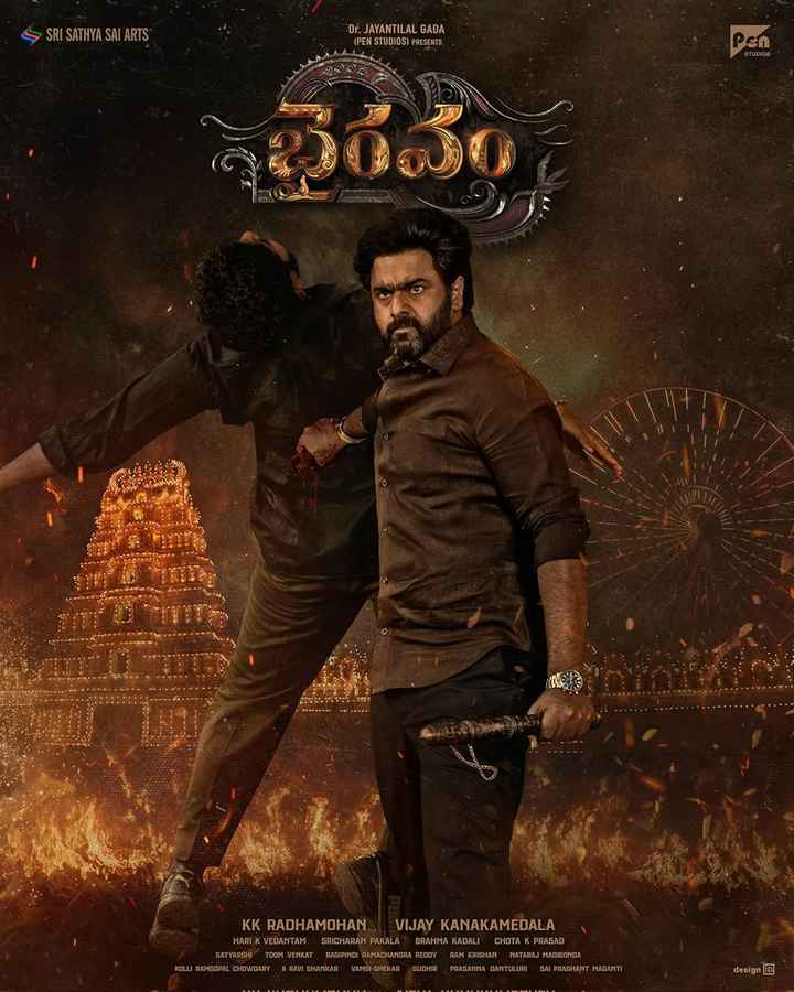 Bhairavam Movie (2025)
