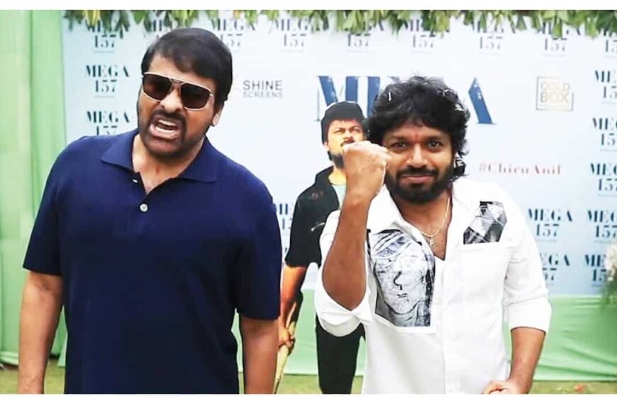 'Chiranjeevi, Nayanthara और Anil Ravipudi की अगली फिल्म का मजेदार टाइटल तय हुआ?'