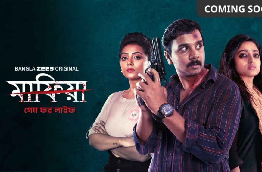 Mafia - Game for Life Movie (2025)