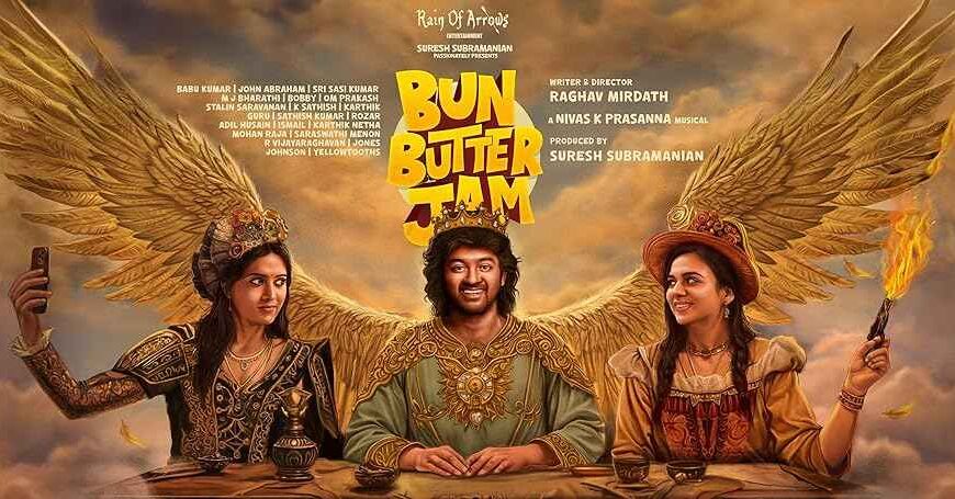 'बन बटर जैम फ़िल्म (2025)'