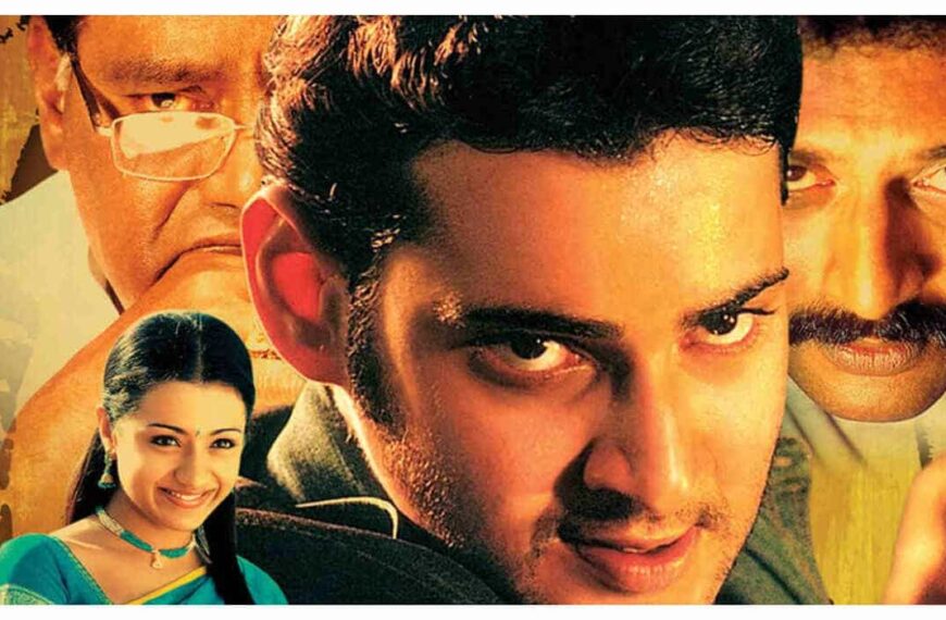 महेश बाबू की Athadu फिर से रिलीज की तारीख तय; सीक्वल की बातें तेज हुईं