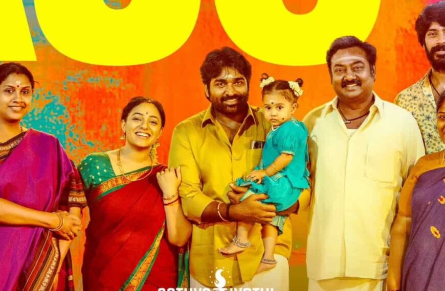 'सर मैडम की रिलीज़ डेट: विजय सेतुपति-नित्या मेनन की फिल्म का तेलुगू संस्करण'