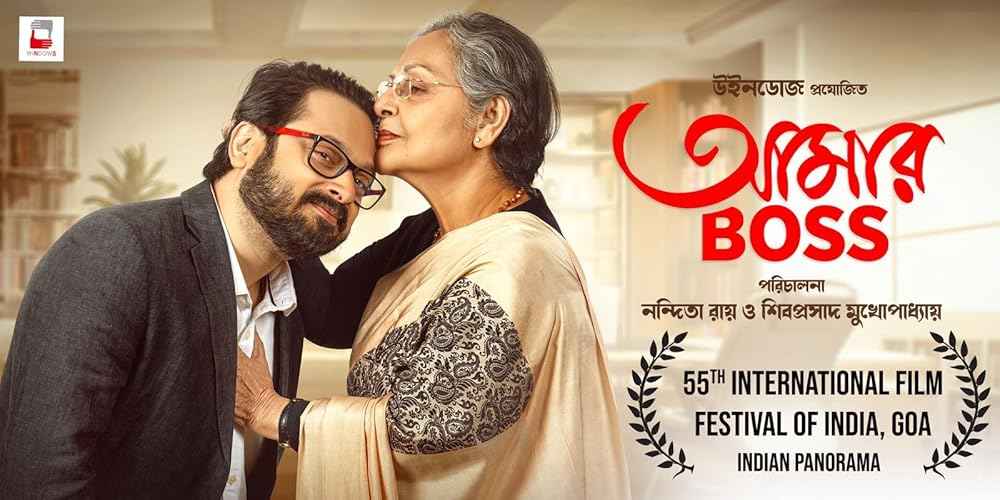 Aamar Boss (আমার বস) Movie (2025)