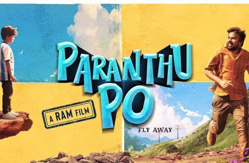 'Paranthu Po की OTT रिलीज: राम की फिल्म ने सराहना बटोरी, लेकिन इसने कितनी कमाई की'