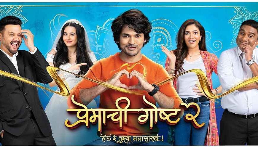 Premachi Goshta 2 Movie (2025)