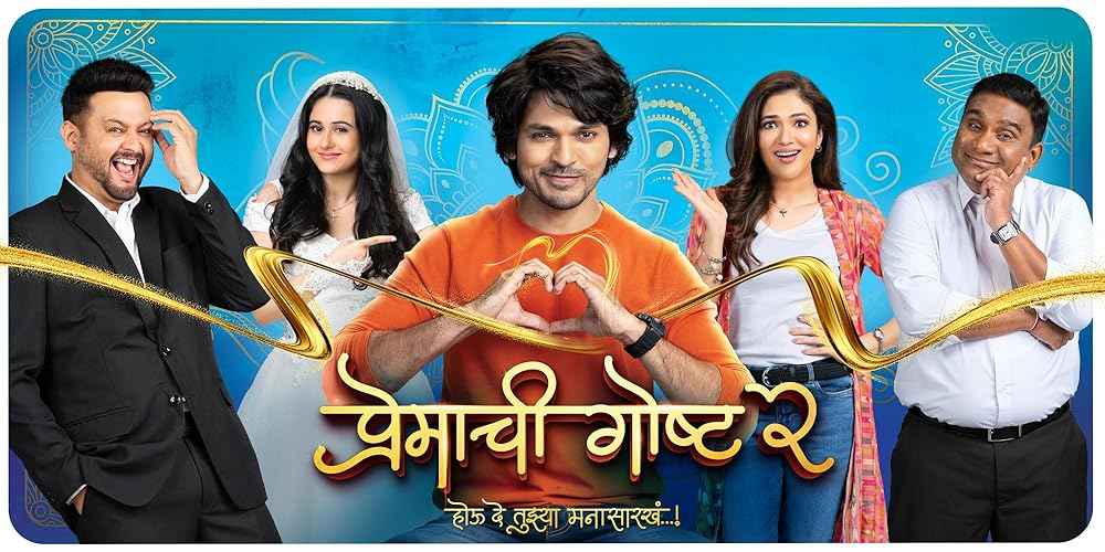 Premachi Goshta 2 Movie (2025)