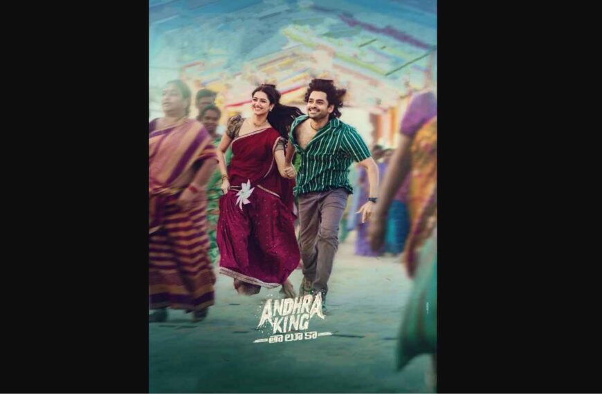Andhra King Taluka (ఆంధ్ర కింగ్ తాలూకా) Movie (2025)