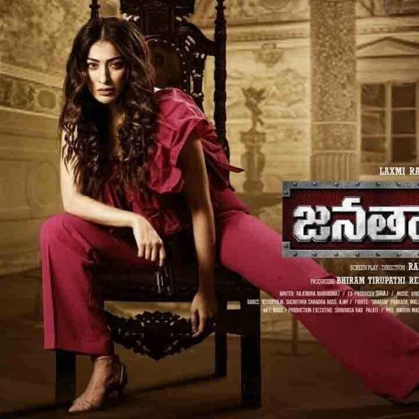 Janata Bar (జనతా బార్) Movie (2025)