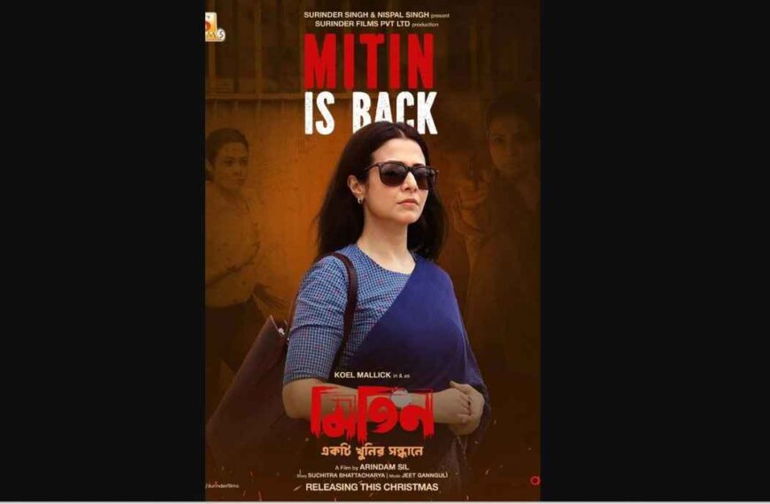 Mitin: Ekti Khunir Sandhane Movie (2025)