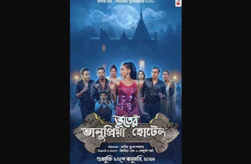 Bhanupriya Bhooter Hotel Movie (2026)