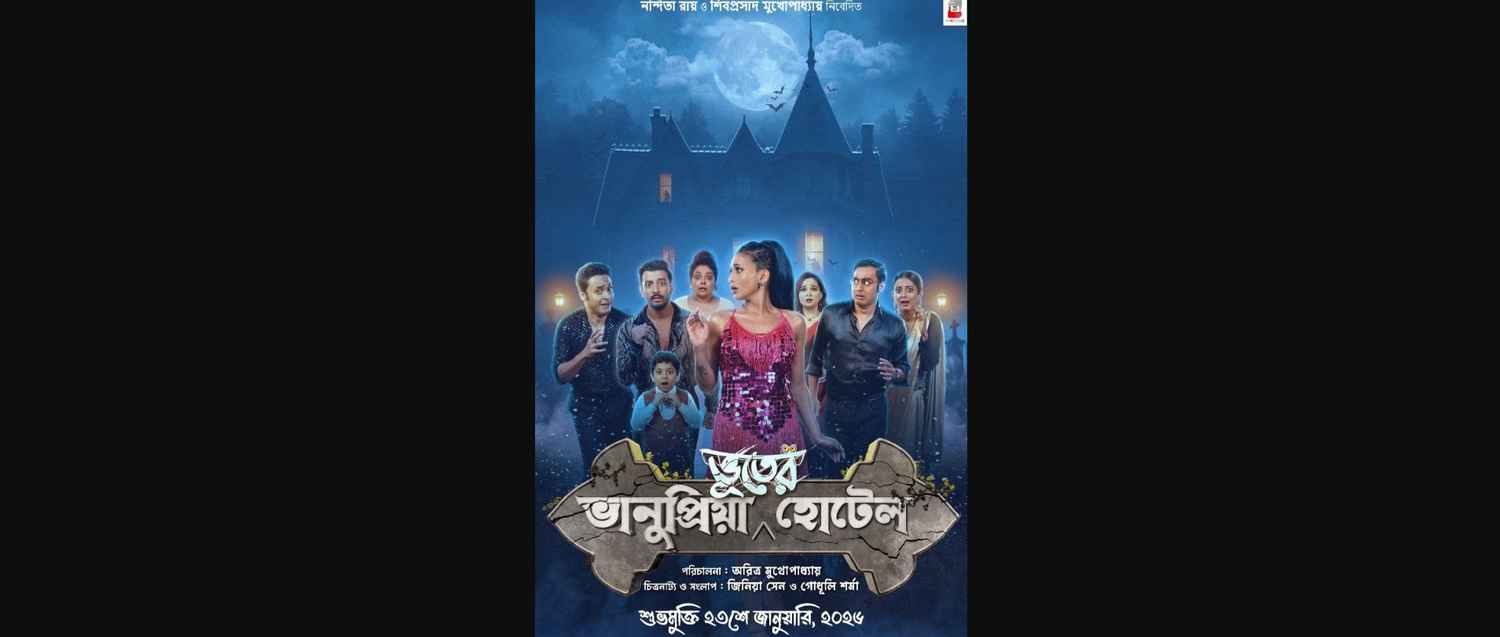 Bhanupriya Bhooter Hotel Movie (2026)