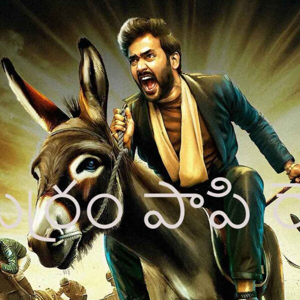 Gurram Paapi Reddy Movie (2026)