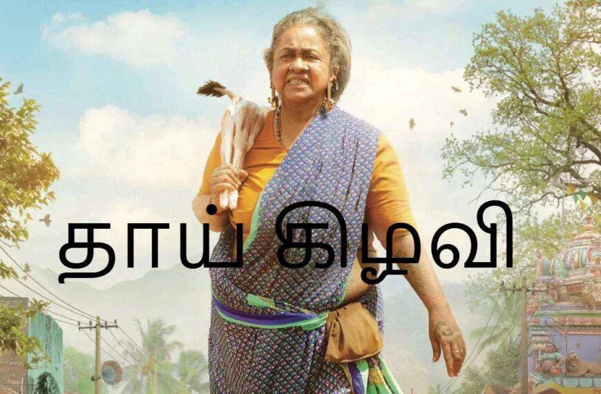 Thaai Kizhavi Movie (2026)