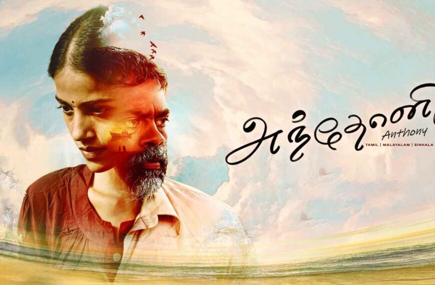 Anthony Movie (2026)