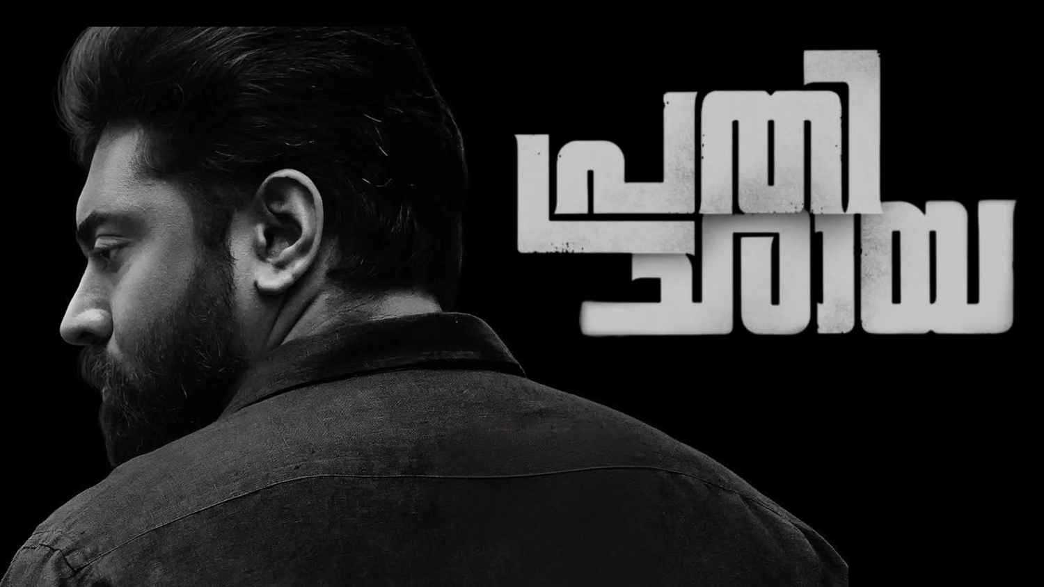 Prathichaya Movie (2026)