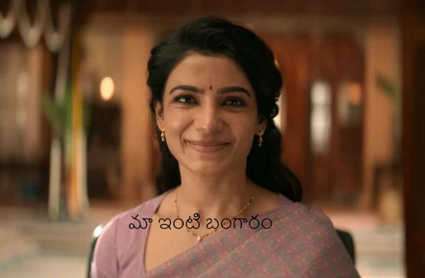 Maa Inti Bangaram Movie (2026)