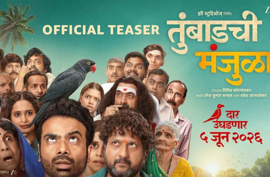 Tumbadchi Manjula Movie (2026)