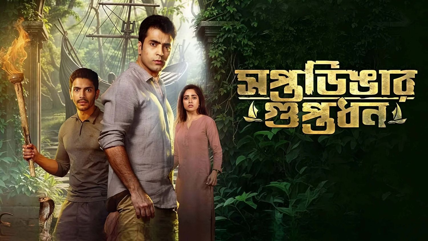 Saptadingar Guptodhon Movie (2026)